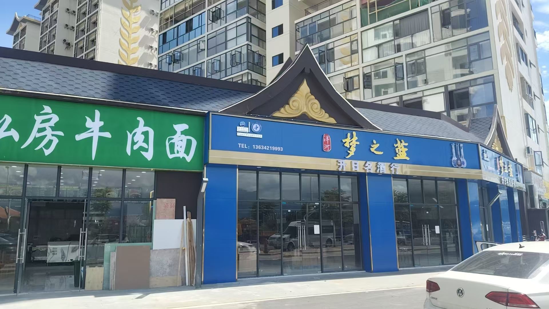 清真私房牛肉面