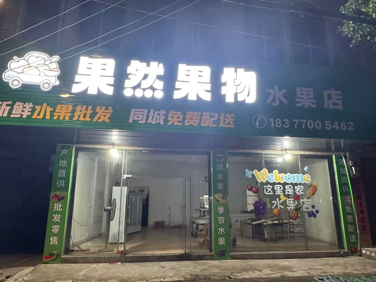 果然果物水果店
