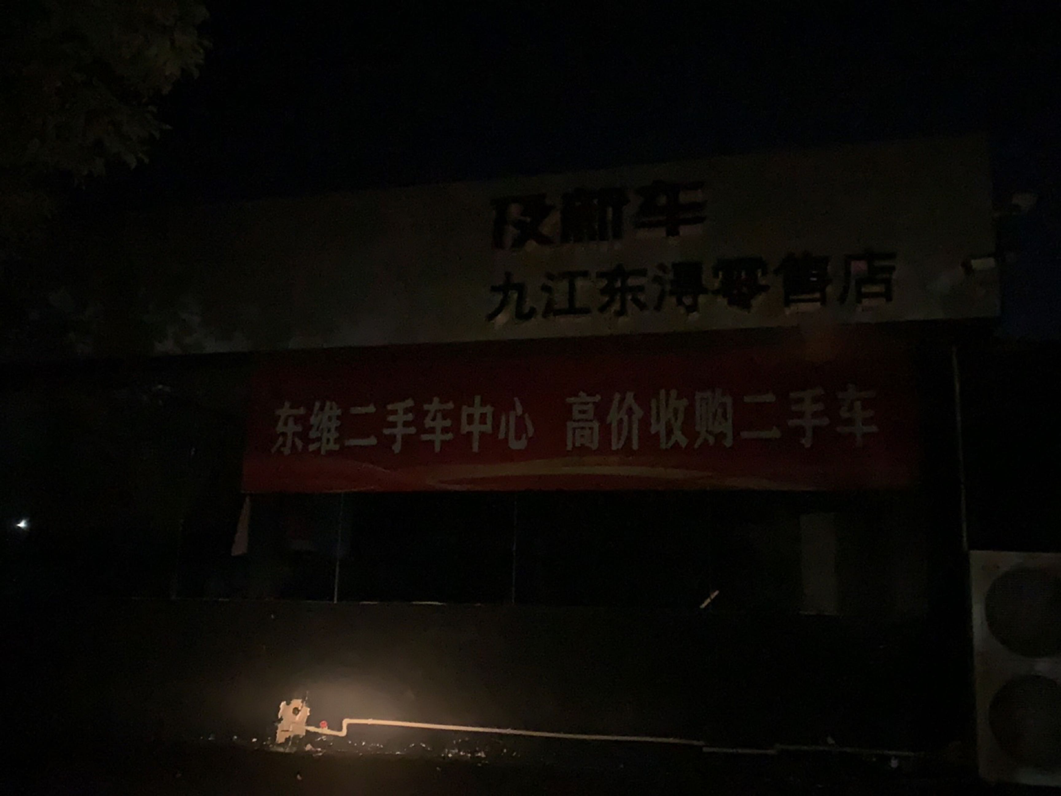 东维汽车