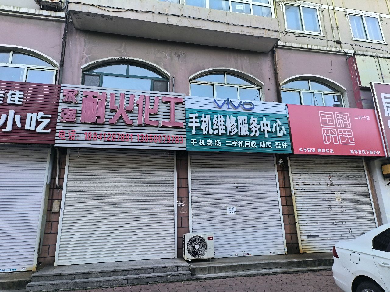 手机维修服务中心