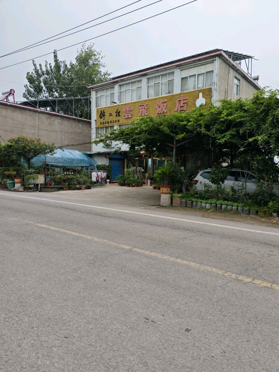 云飞饭店(淮南市凤台县店)