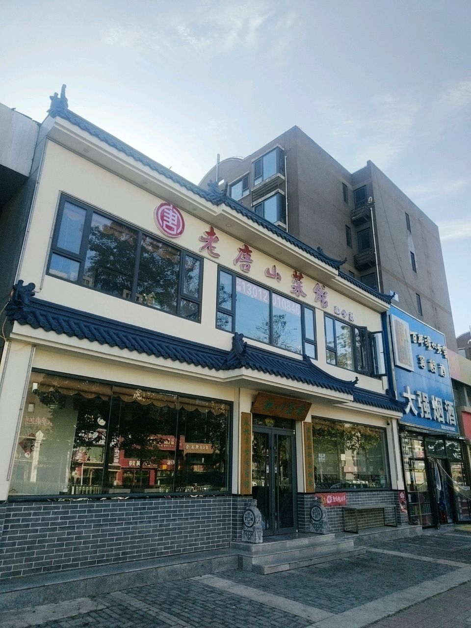 老唐山菜馆(鹭港店)环境