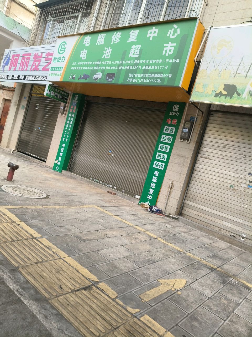 冠动力电瓶修复中心(鹿城南路店)