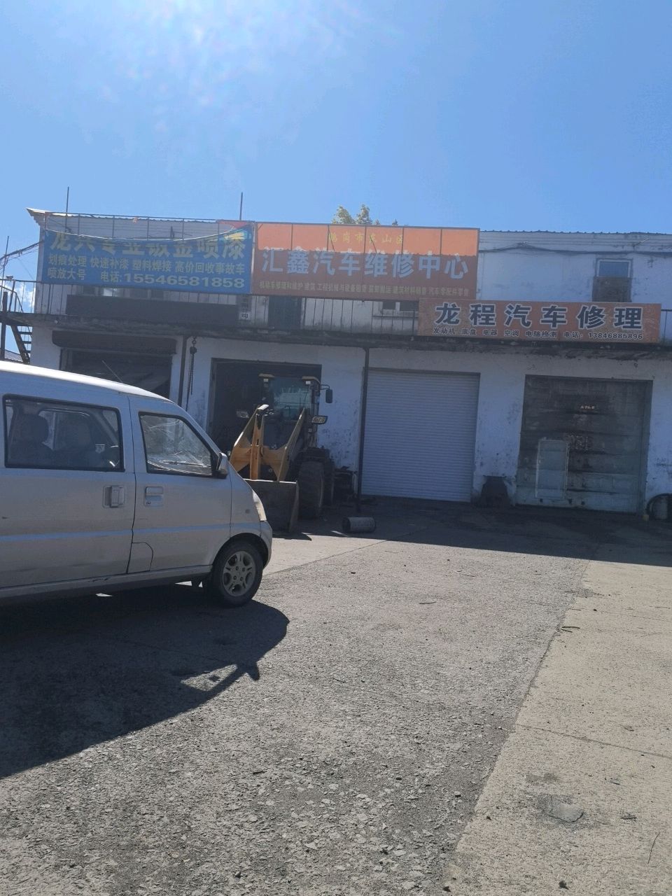 汇鑫汽车维修中心