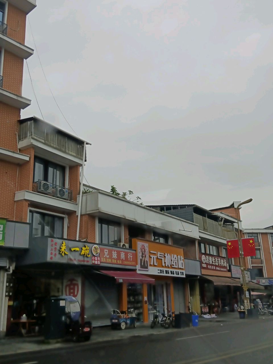 元气补给站