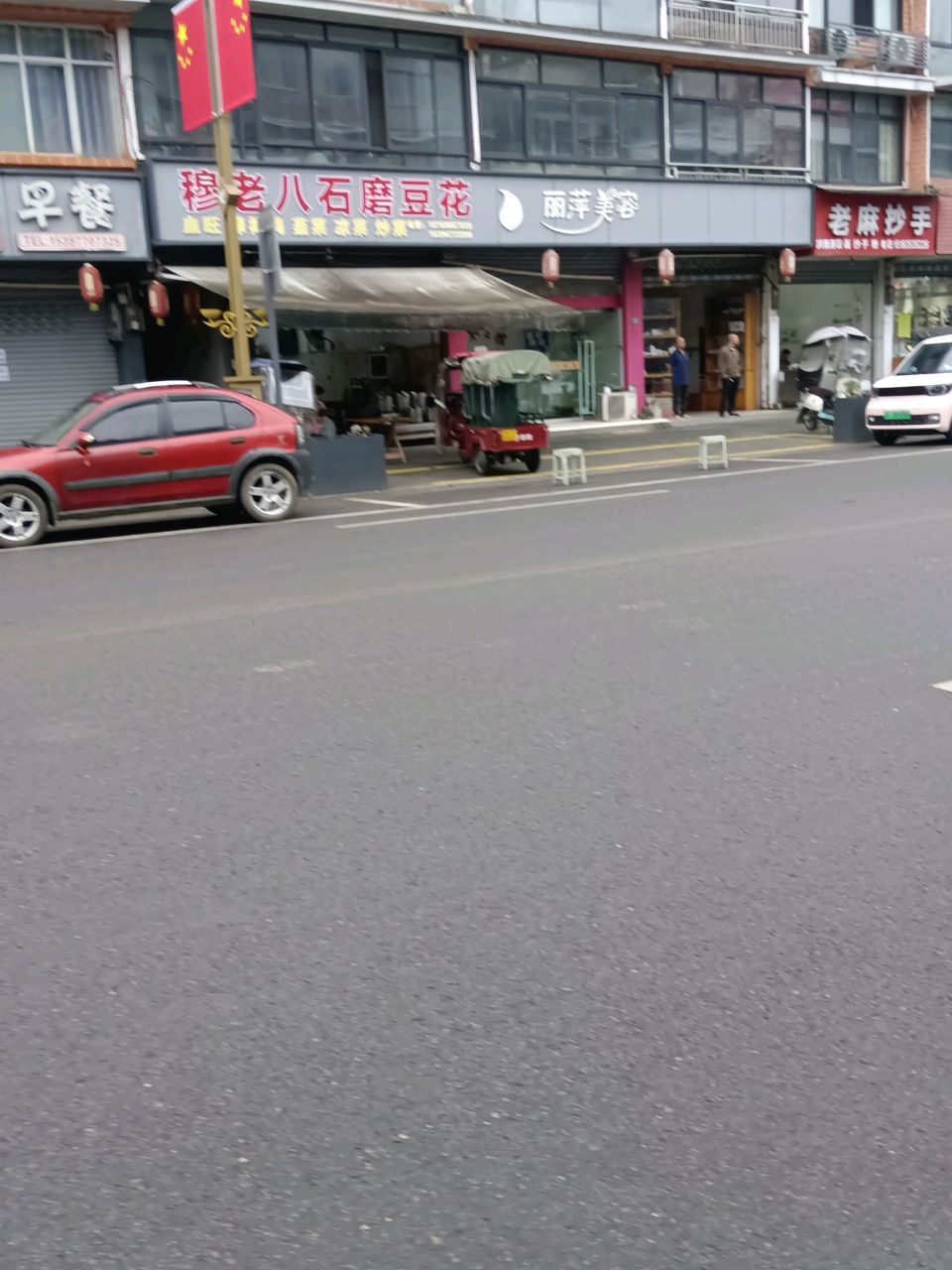 老麻抄手