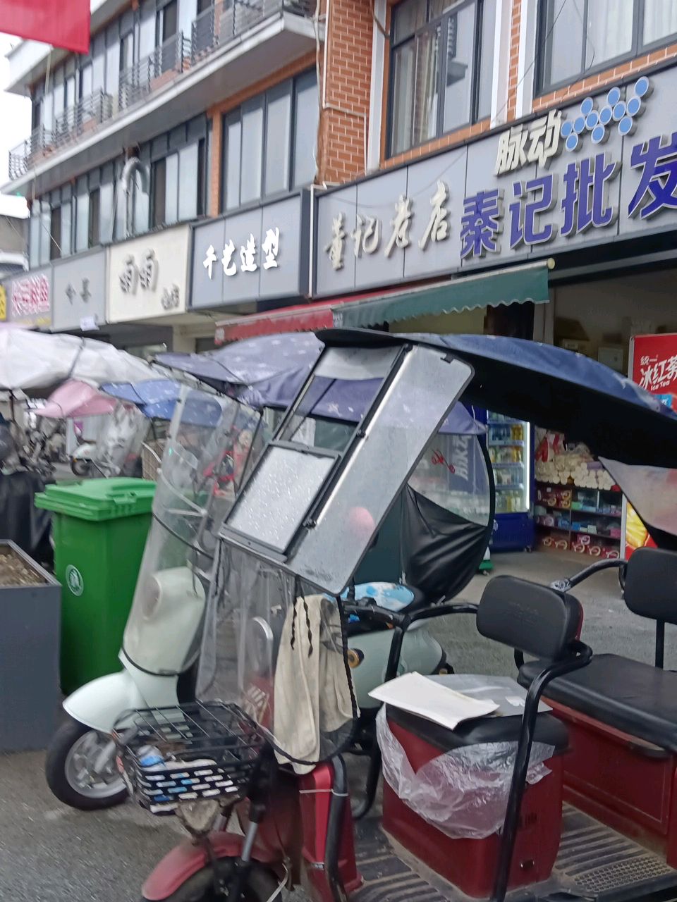 秦记超市