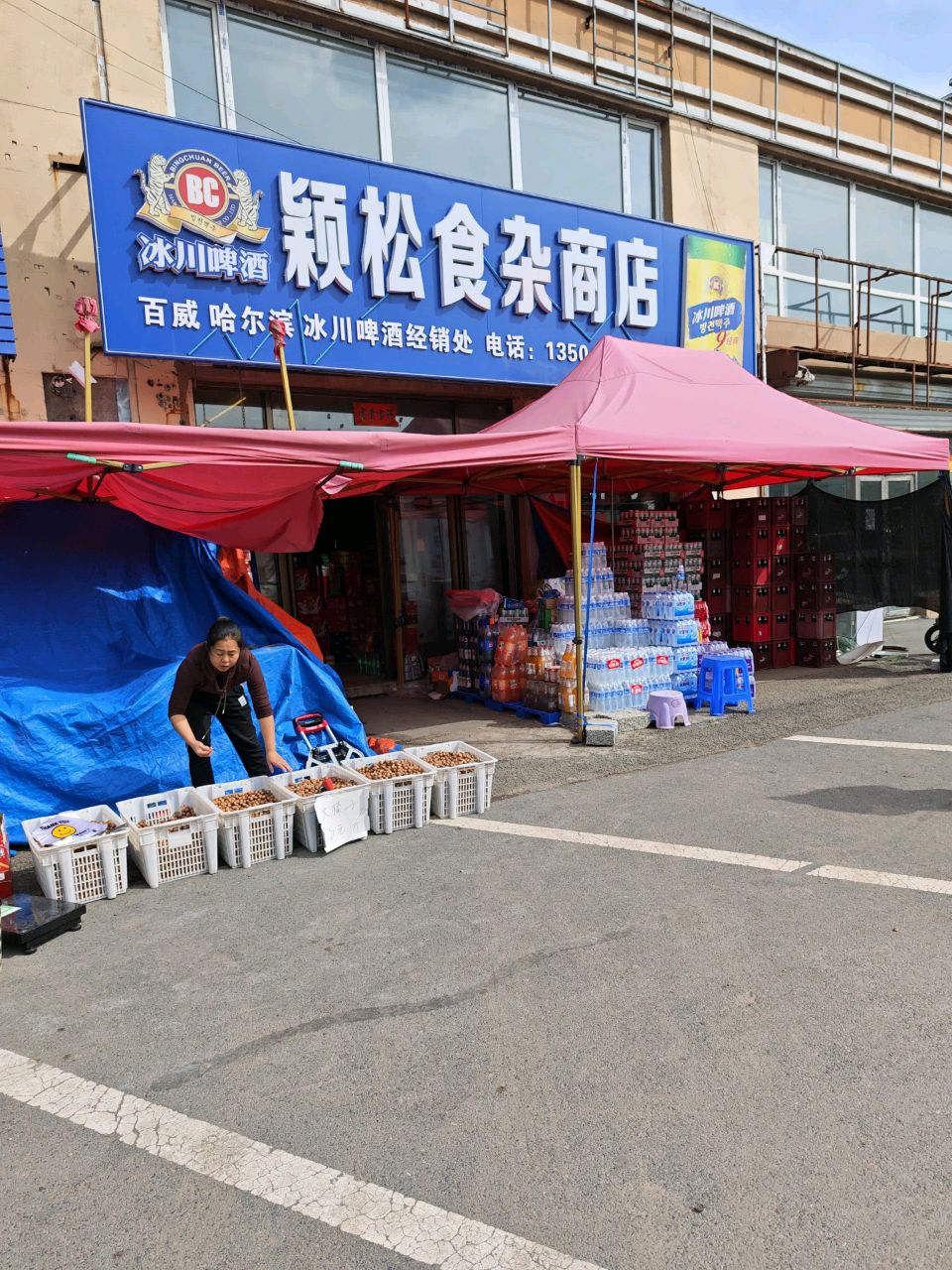 颖松食杂商店