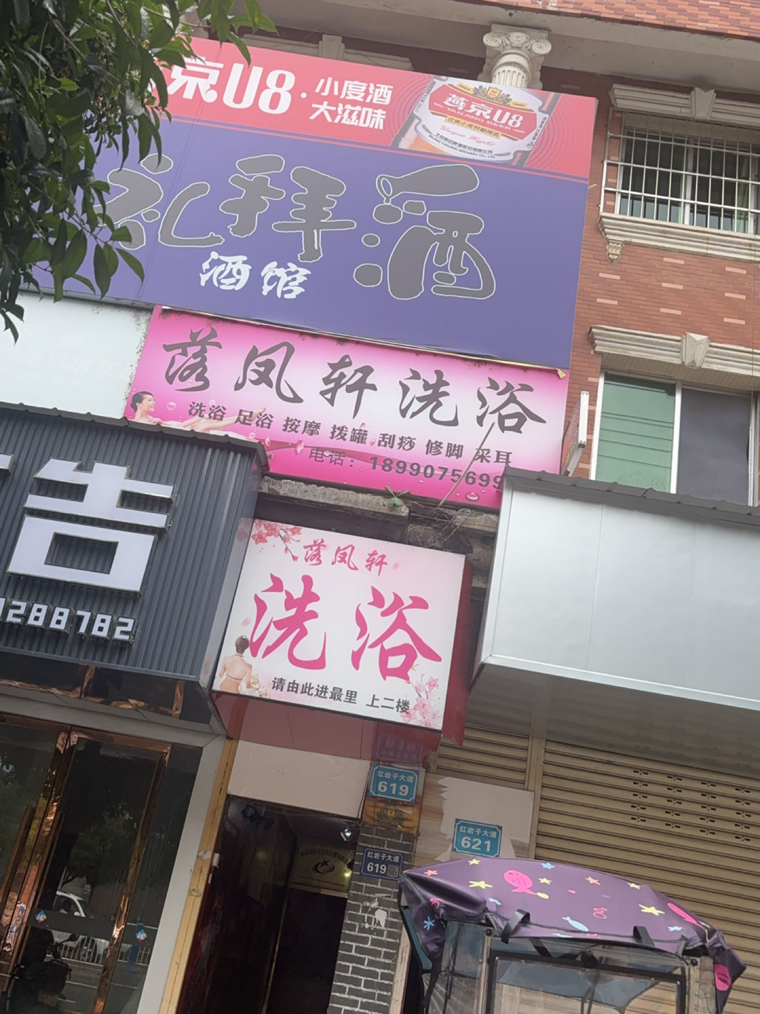 落凤轩洗浴