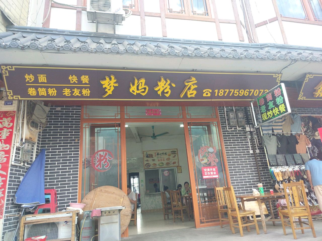 梦妈粉店