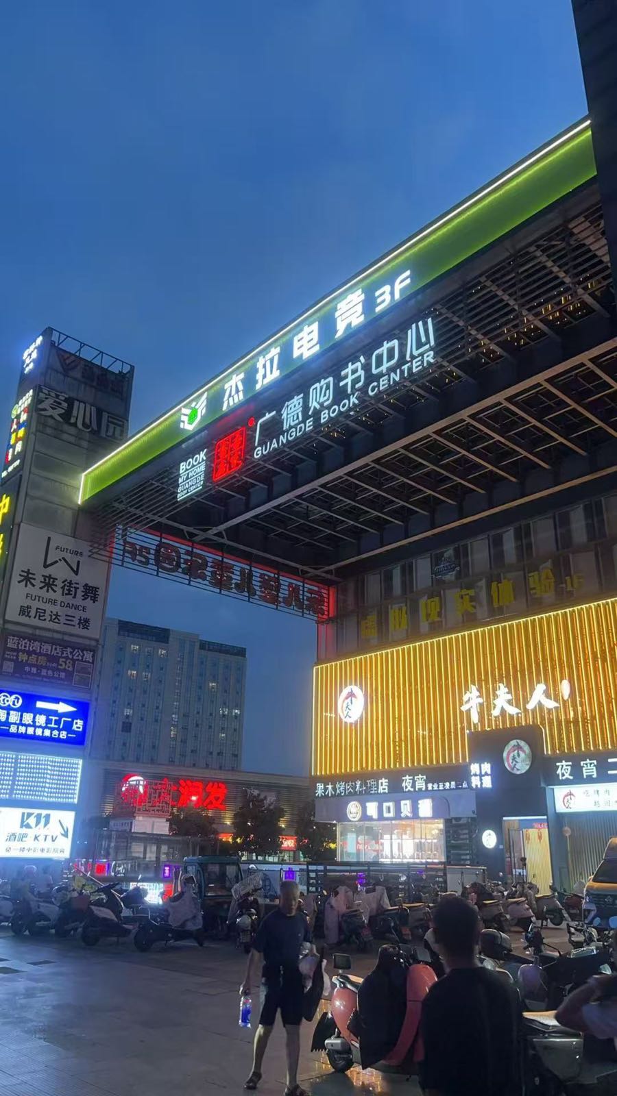 杰拉电竞·网咖(威尼达购物城店)