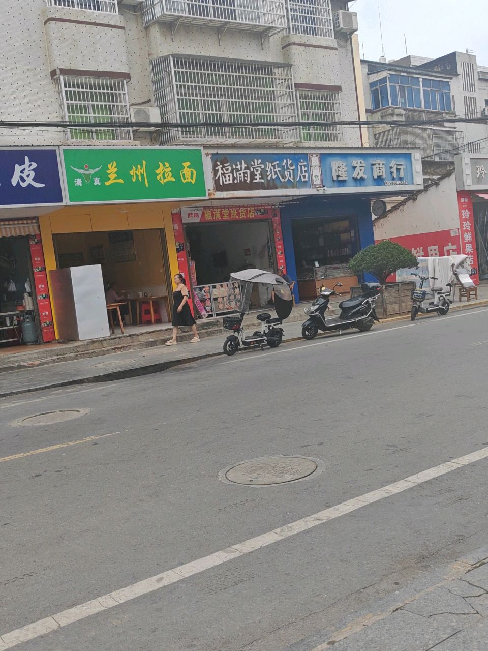 清真兰州拉面馆