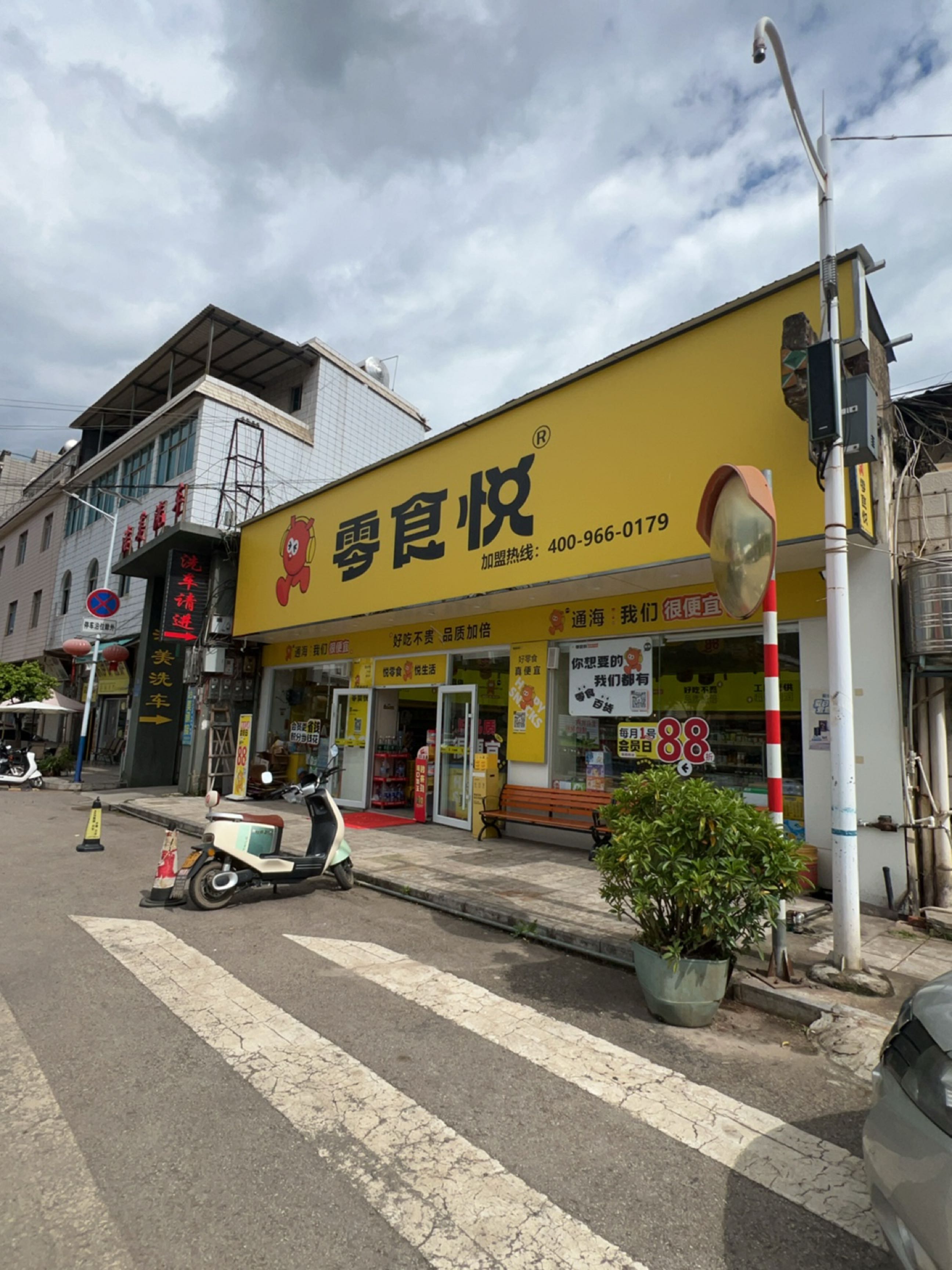洁美洗车店
