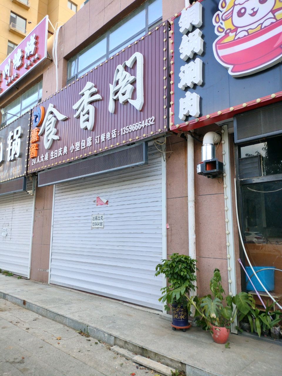 韩州烧烤