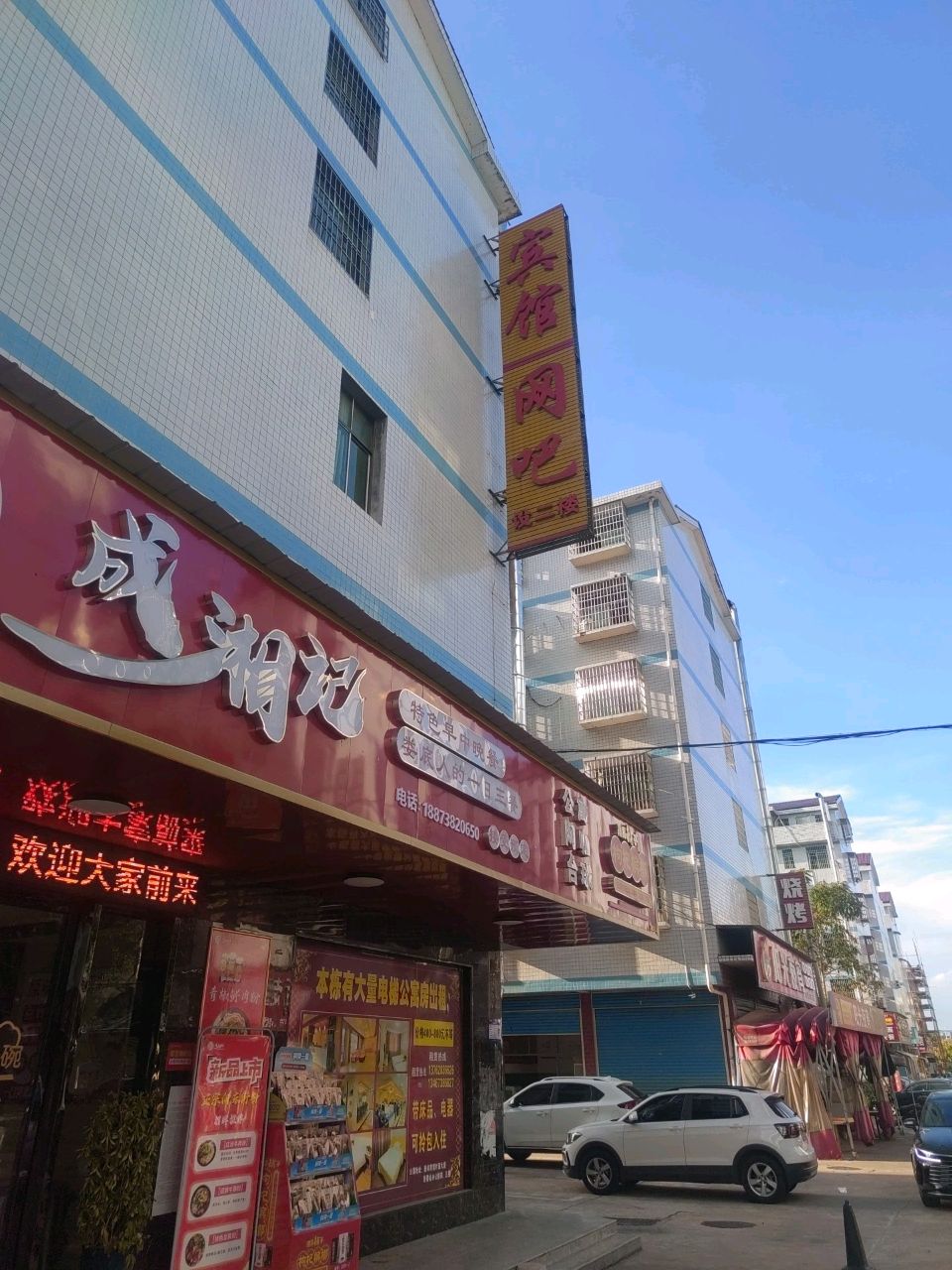 盛湘记