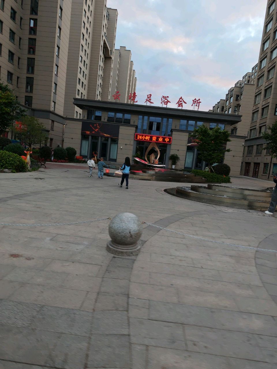 云境足浴会所