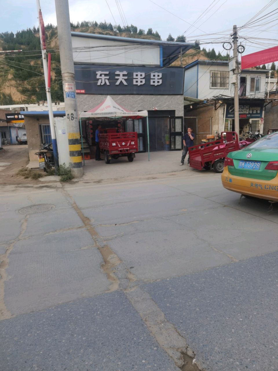 东关串串