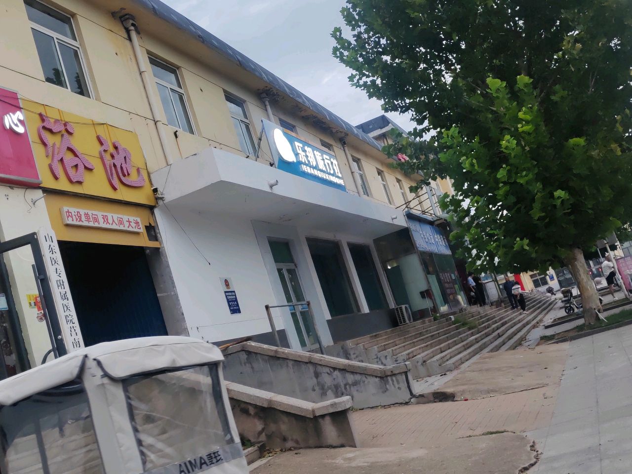 山东医专附属医院莒南