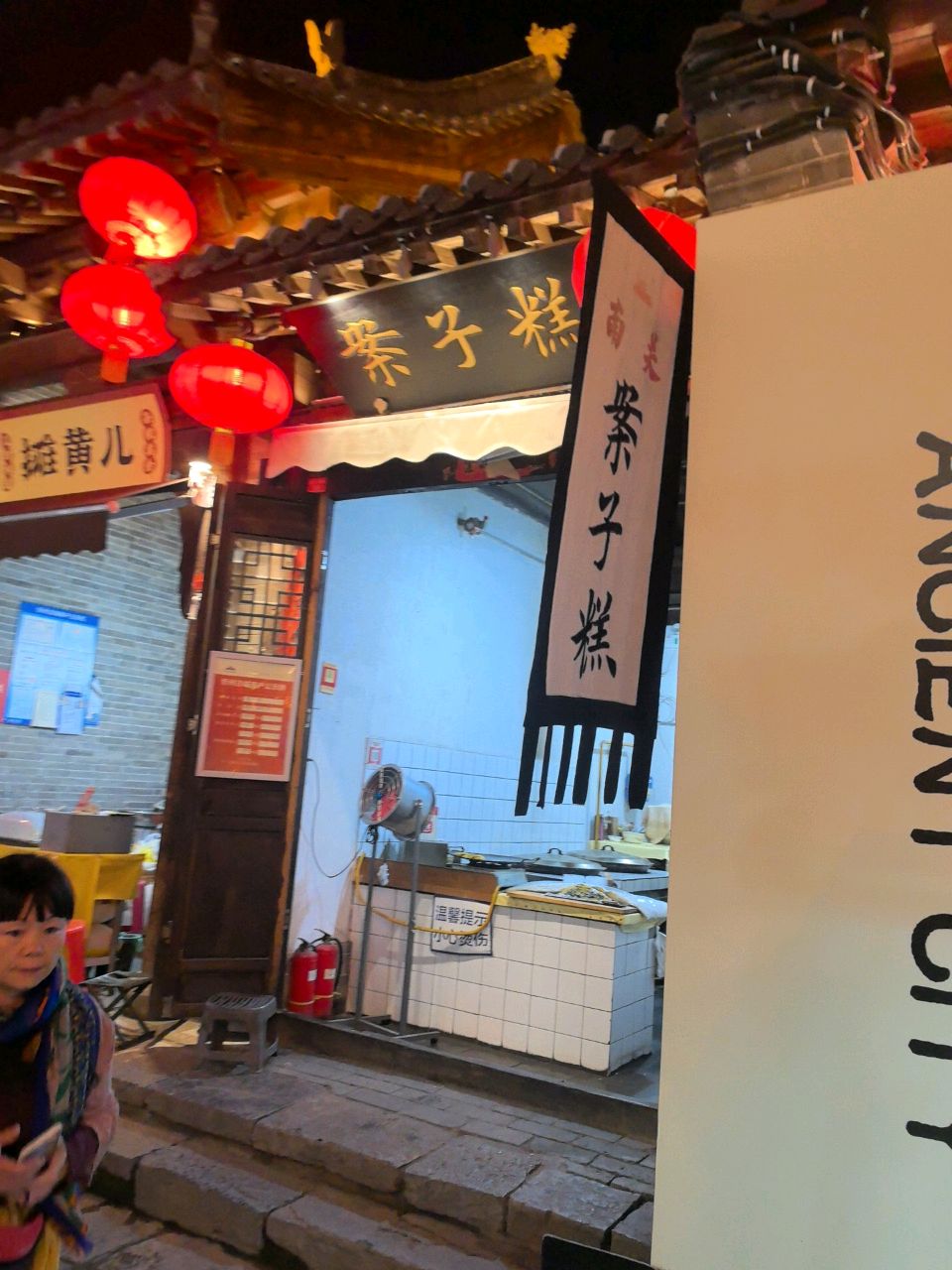 忻州古城摊黄儿