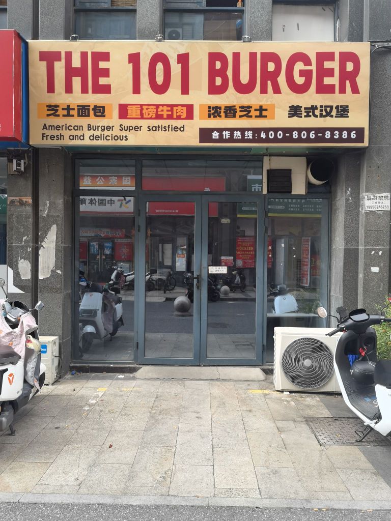 THE 101 BURGER(张家山店)