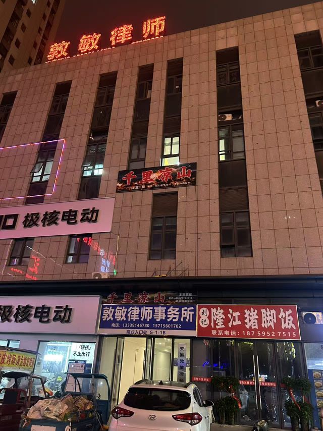 千里凉山(烧烤)