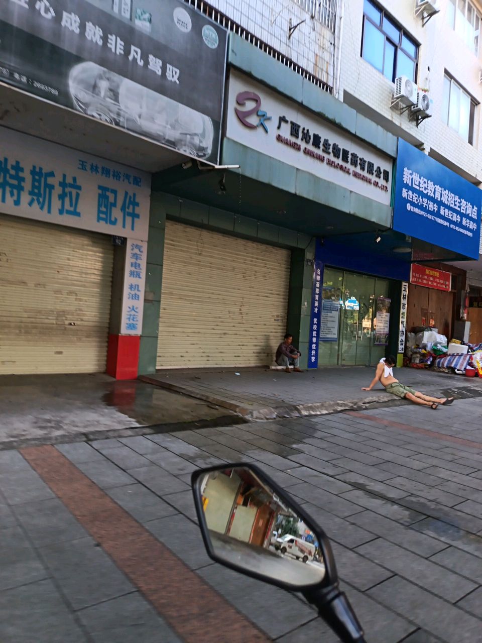 玉林市翔裕汽车配件销售中心(玉林玉州店)