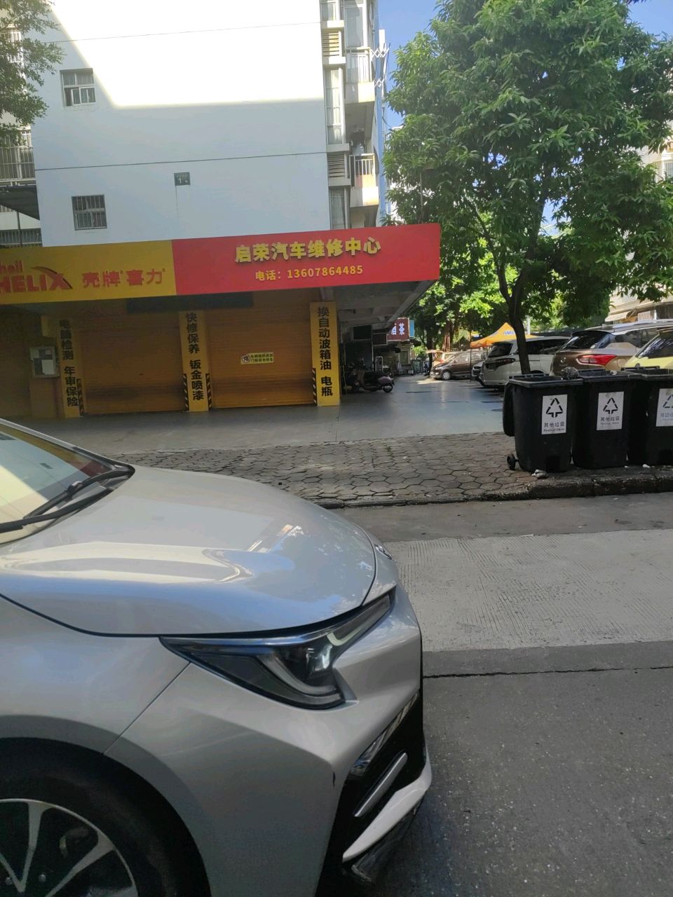 启荣汽车维修中心