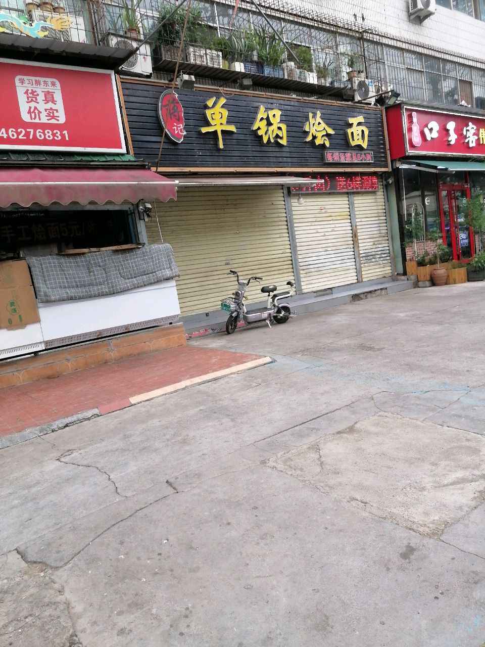 清真单锅烩面(化轻公司家属院店)