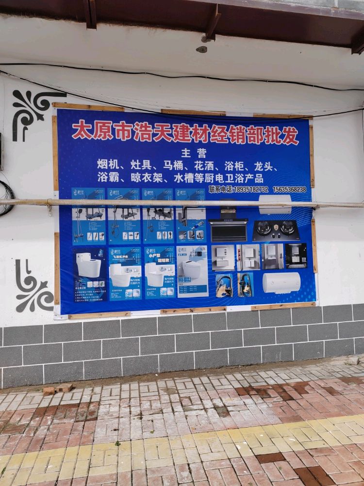 凌丹王卫浴(康西公路店)