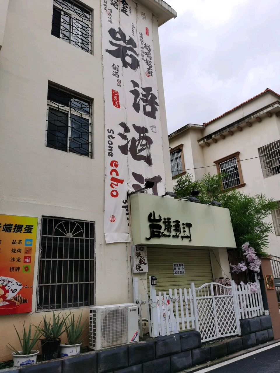 岩语酒汀(龙新路店)