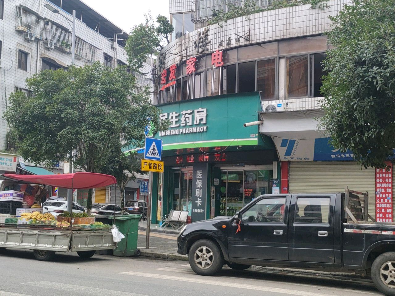 民生药房(正大街店)