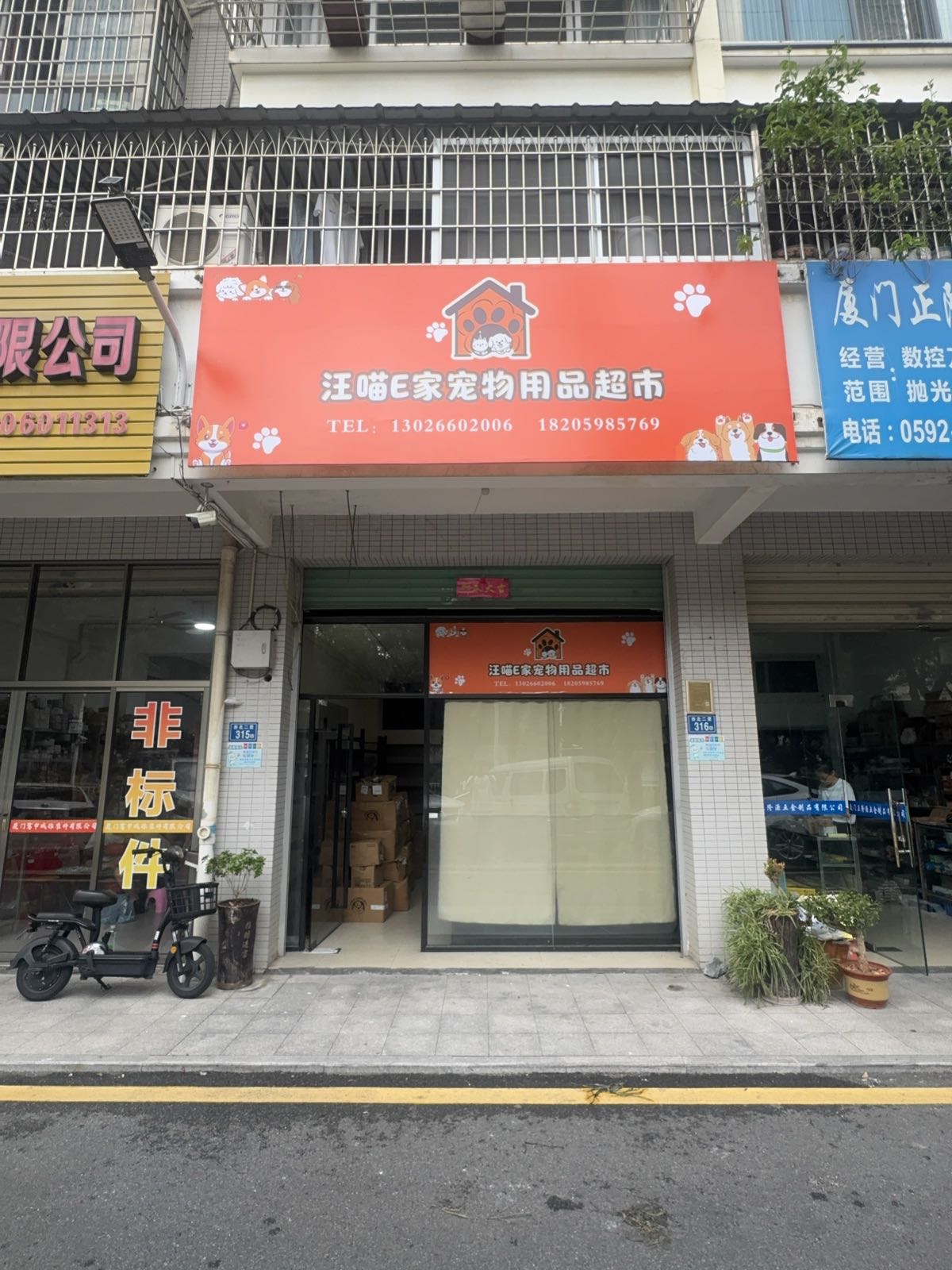 汪喵E家宠物用品超市