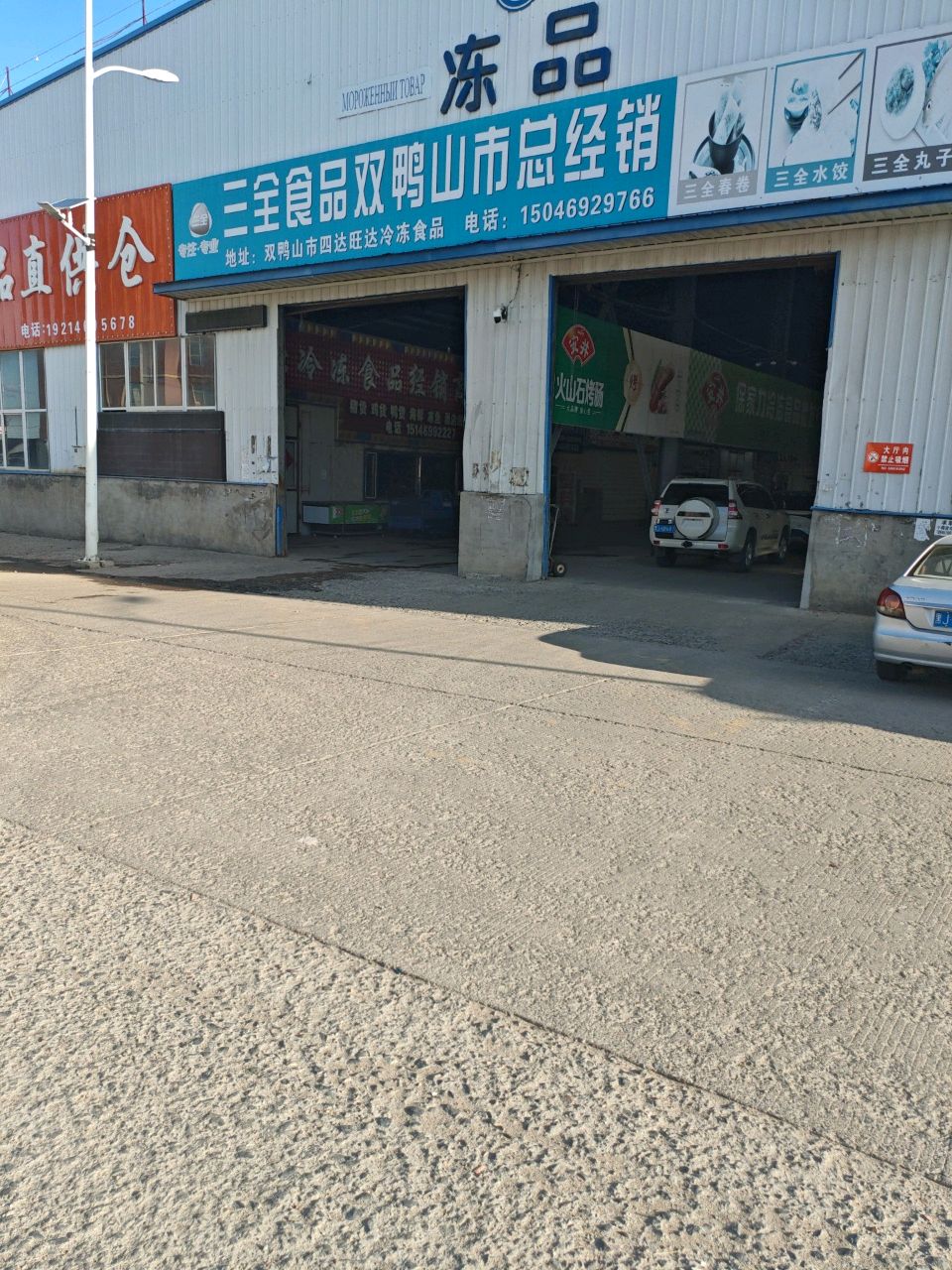 三全食品双鸭山市总经销