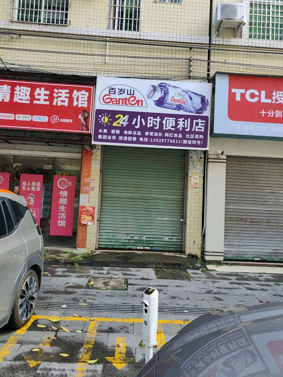 TCL授权服务中心(站前二街店)