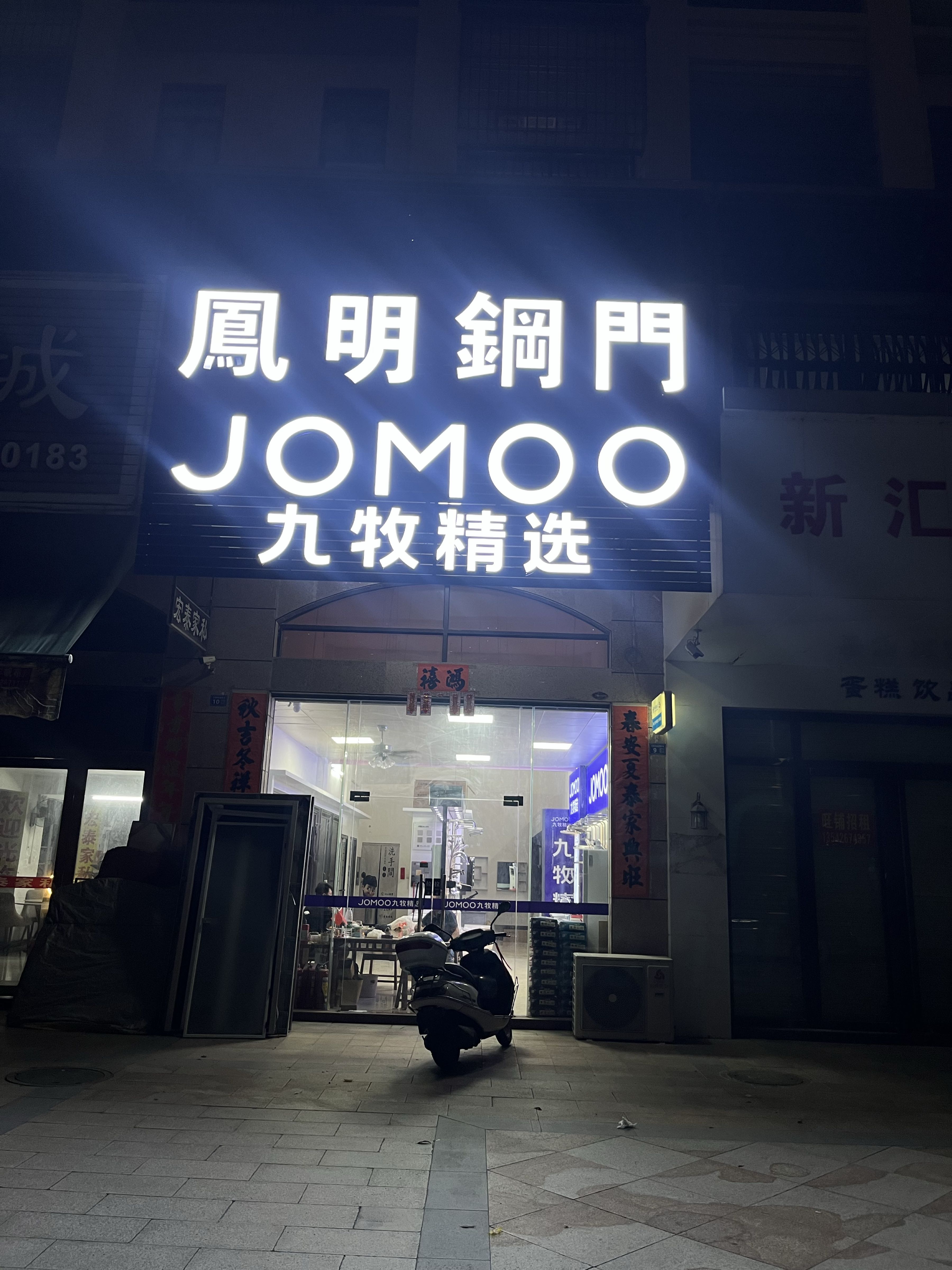 阳西九牧卫浴旗舰店凤明钢门