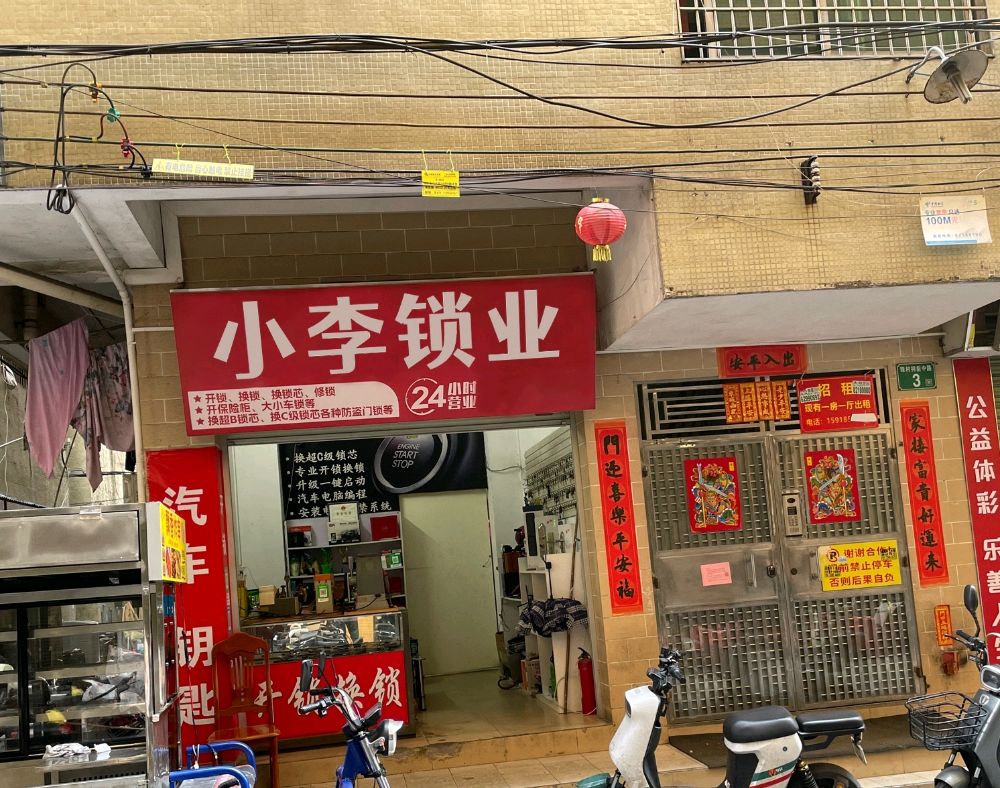 小李锁业(青岛店)