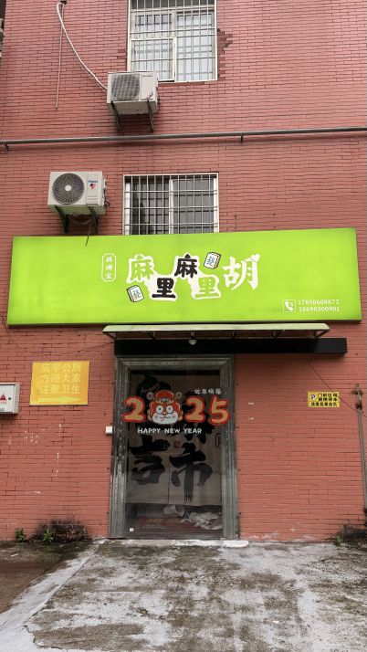 麻里麻里胡·棋牌室(家芗0596店)