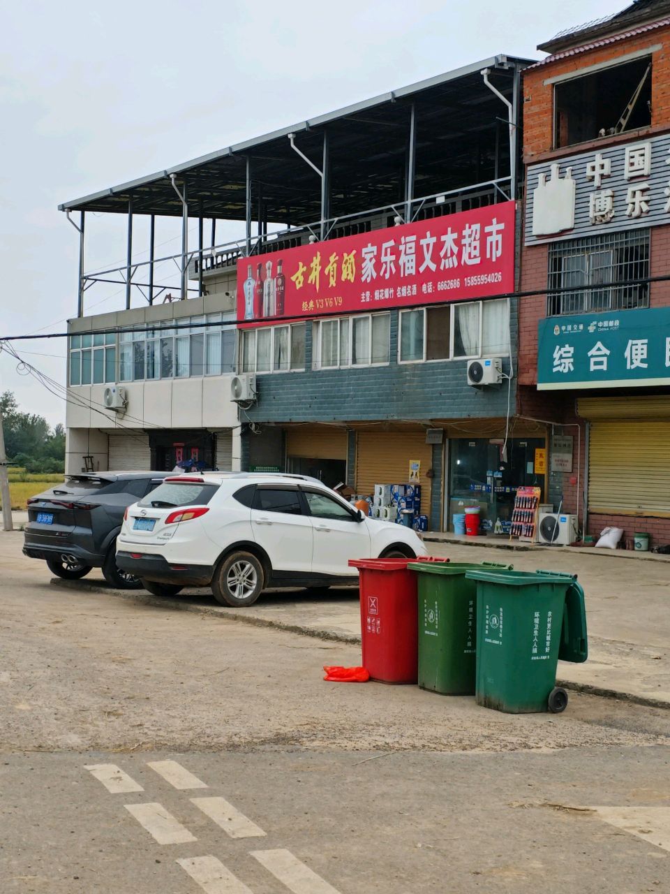 家乐福文杰超市