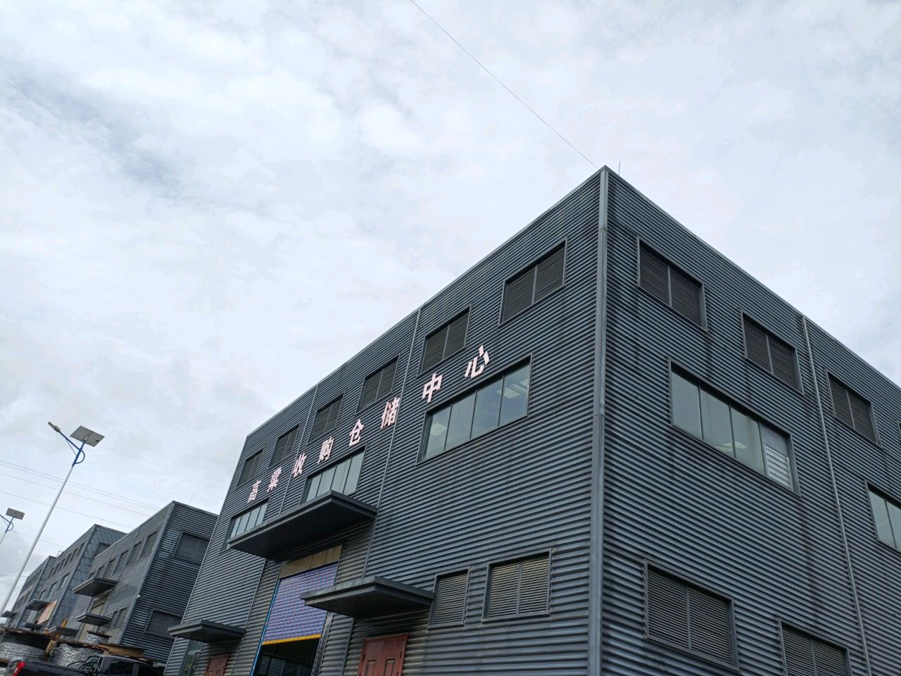 高粱收购仓储中心