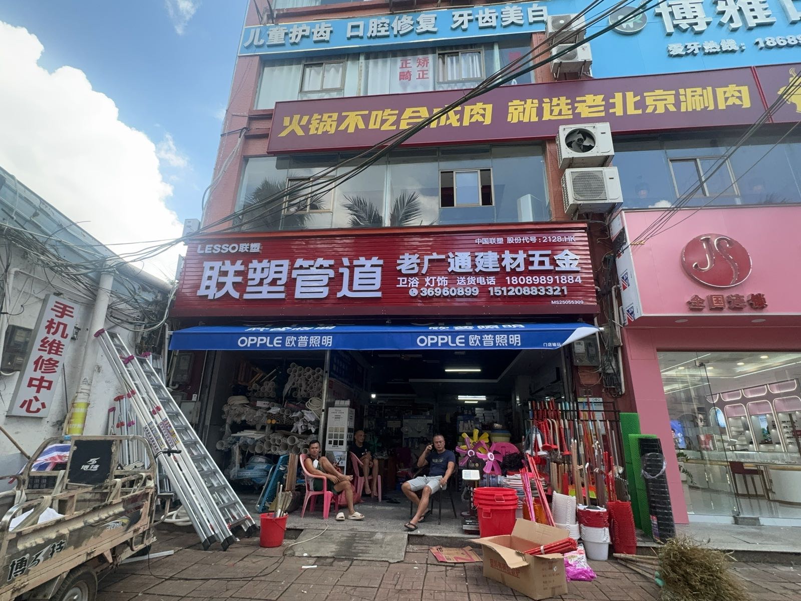 老广通建材五金