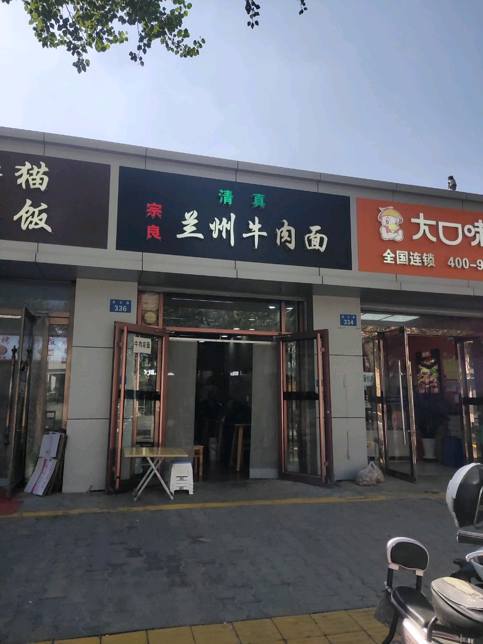 清真宗良兰州牛肉面