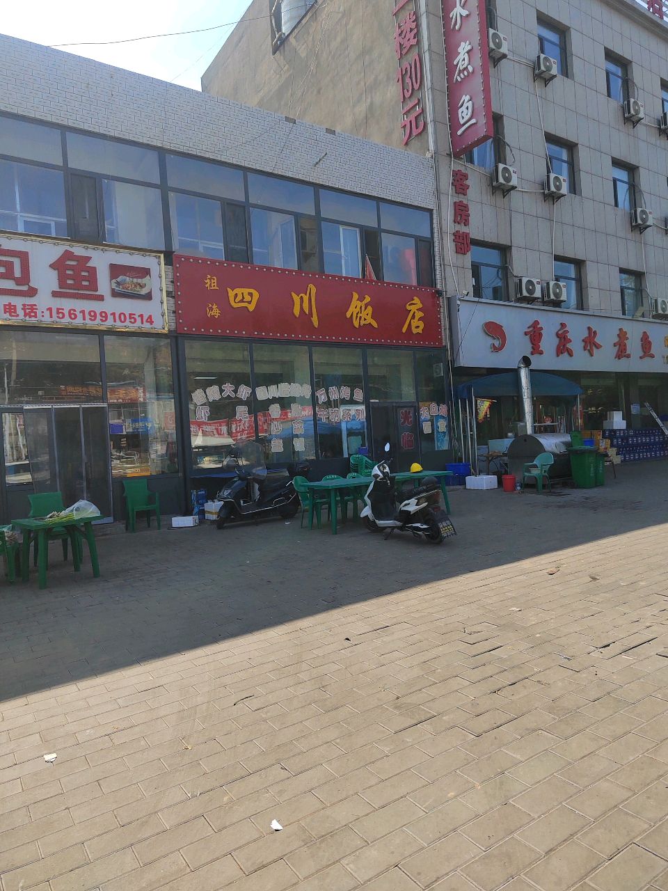 祖海四川饭店(新辰路店)