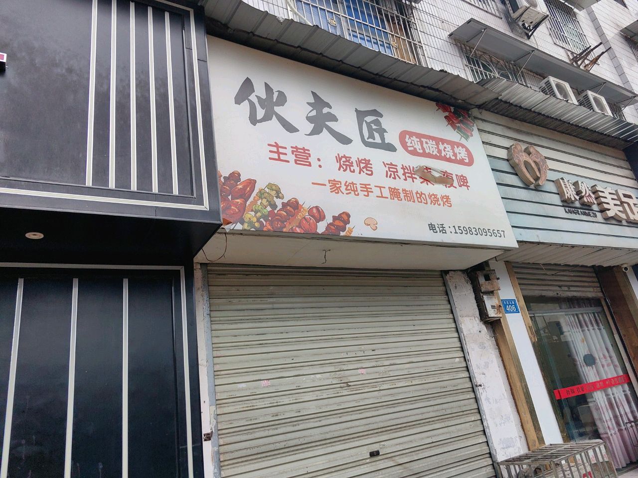 伙夫匠纯碳烧烤
