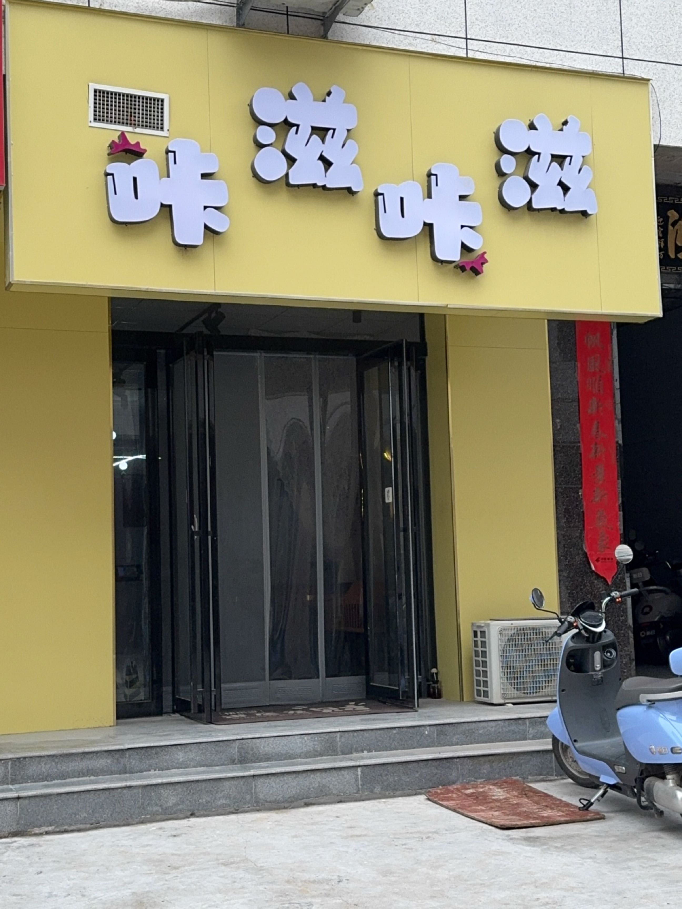 咔滋咔滋小食店