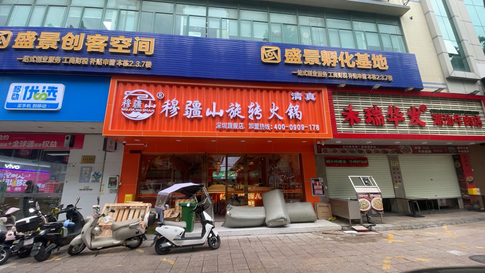 清真穆疆山旋转火锅(深圳旗舰店)