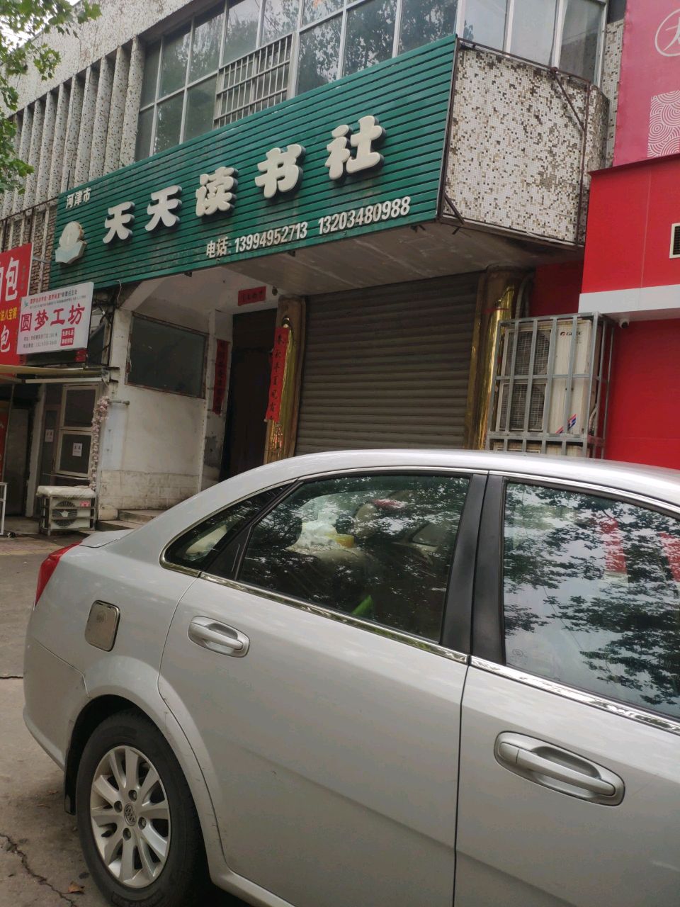 天天读书社(晋铝购物中心店)