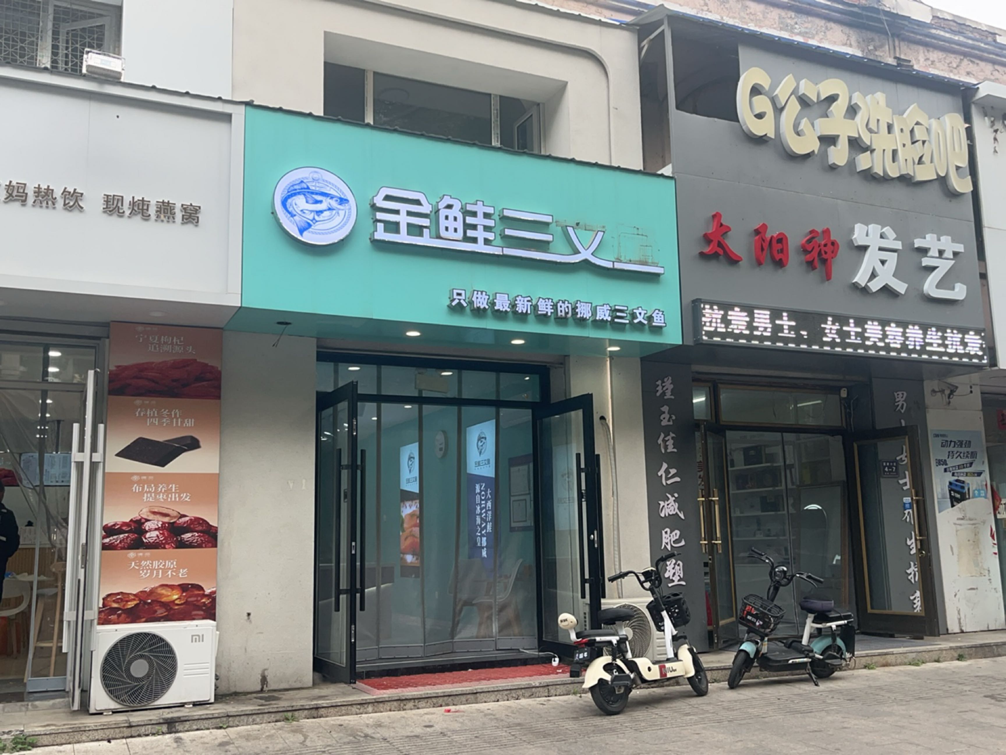 金鲑三文鱼店