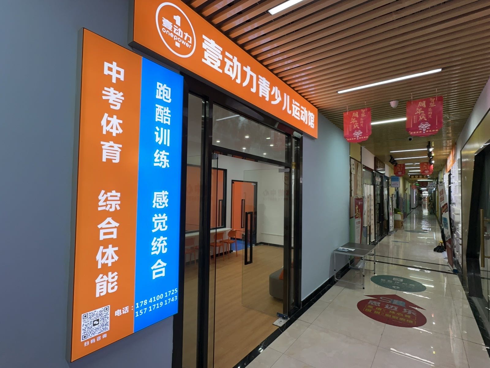 壹动力青少儿运动馆