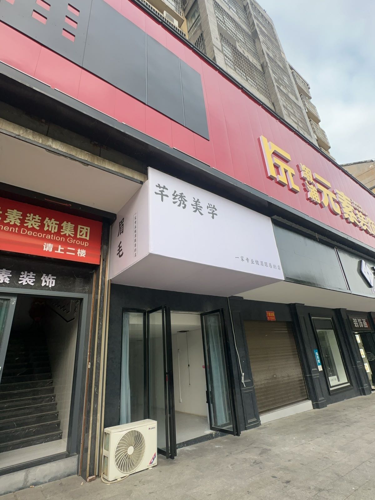 芊绣美学