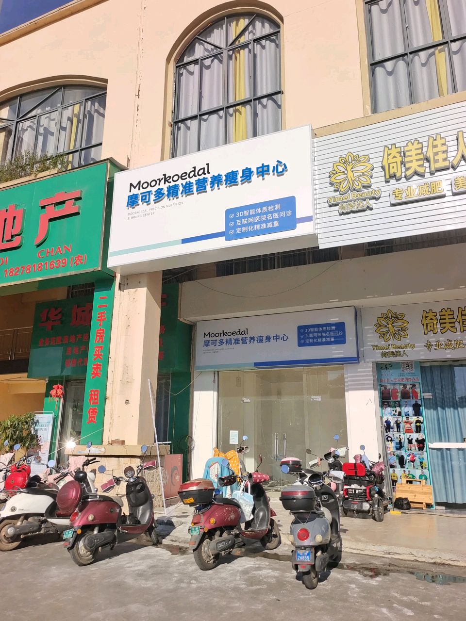 摩可多精准营养瘦身中心